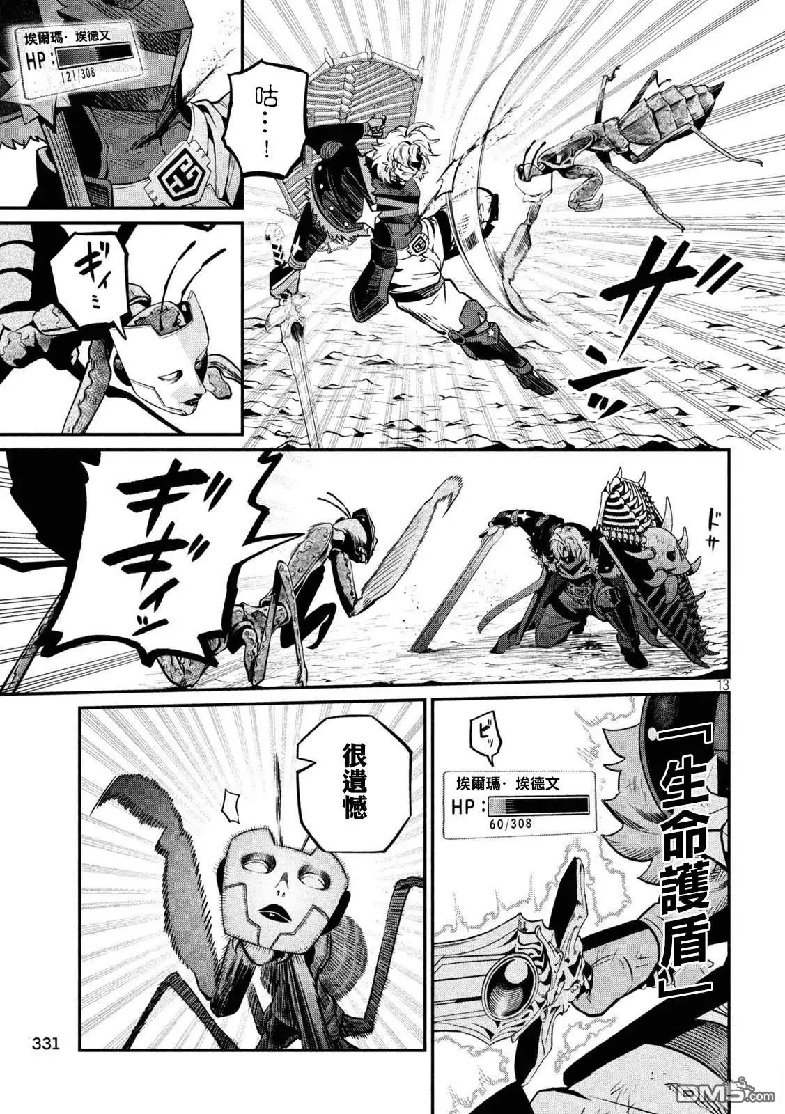 第124话-被追放的转生重骑士用游戏知识开无双-猫子 武六甲理衣（第12张）