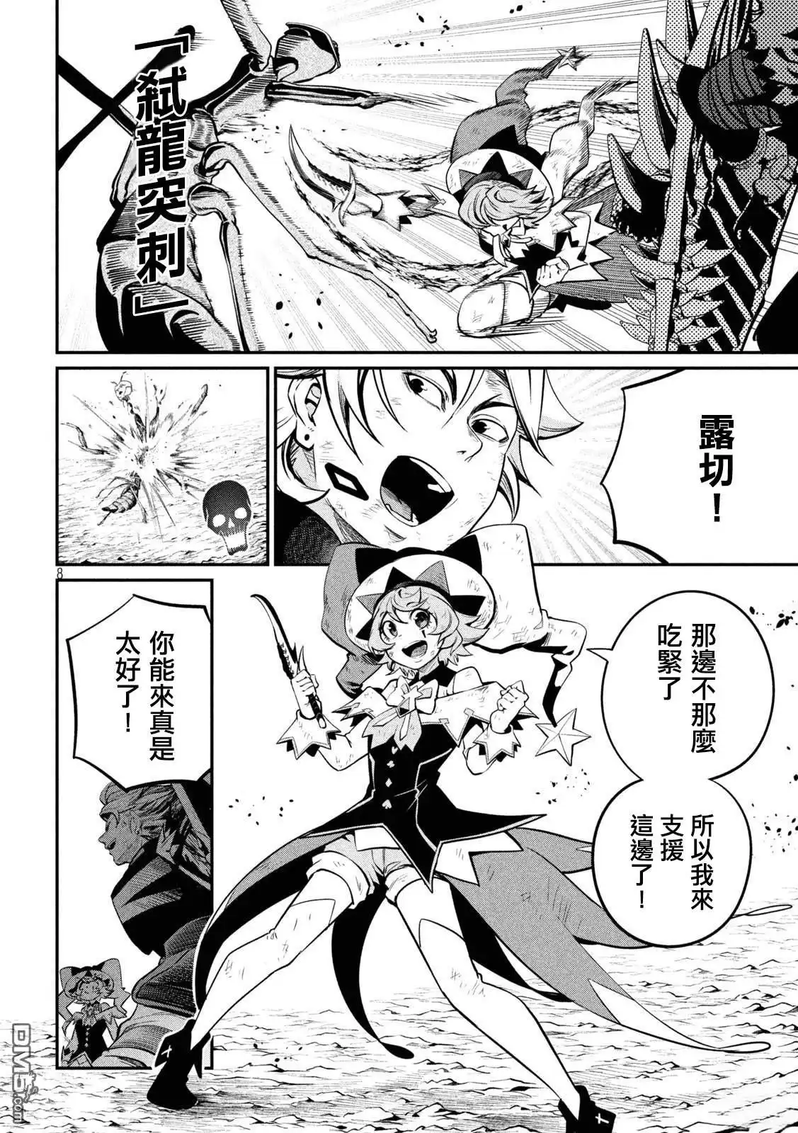 第124话-被追放的转生重骑士用游戏知识开无双-猫子 武六甲理衣（第7张）
