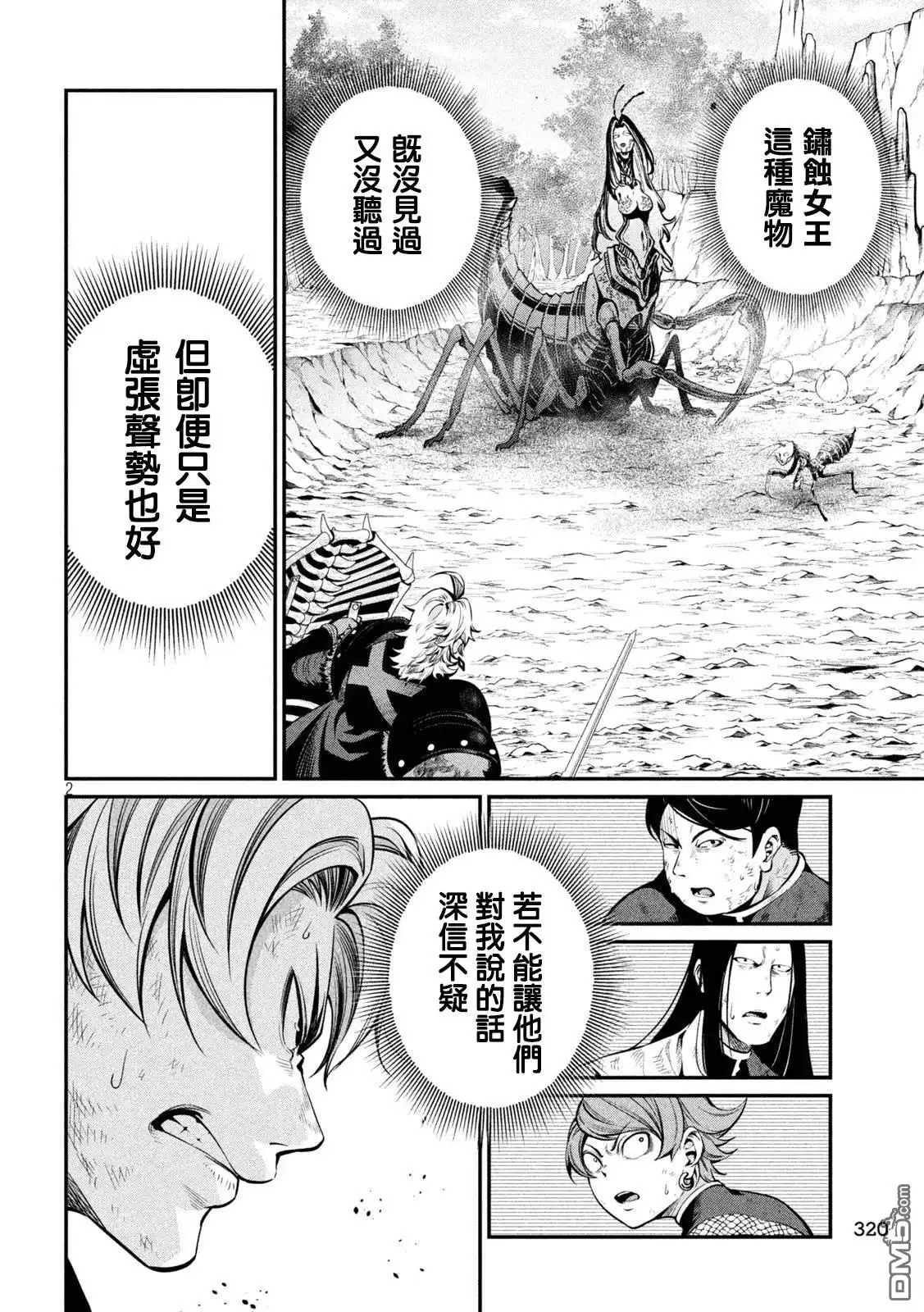 第124话-被追放的转生重骑士用游戏知识开无双-猫子 武六甲理衣（第1张）