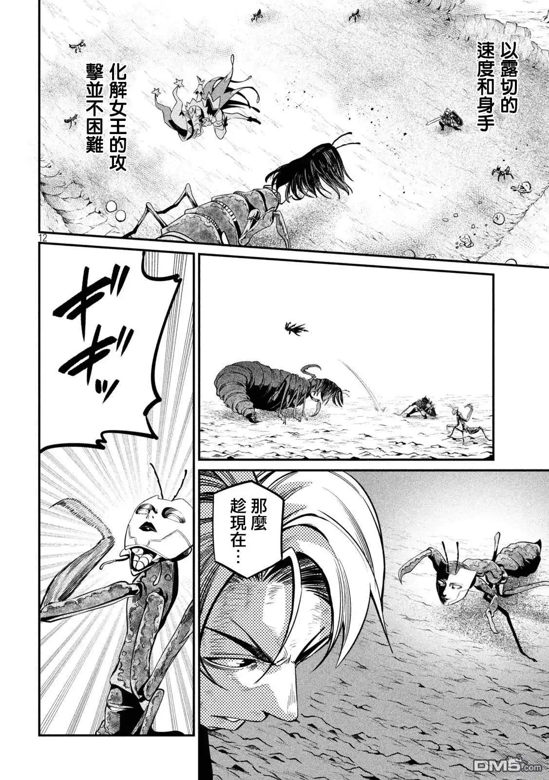 第124话-被追放的转生重骑士用游戏知识开无双-猫子 武六甲理衣（第11张）