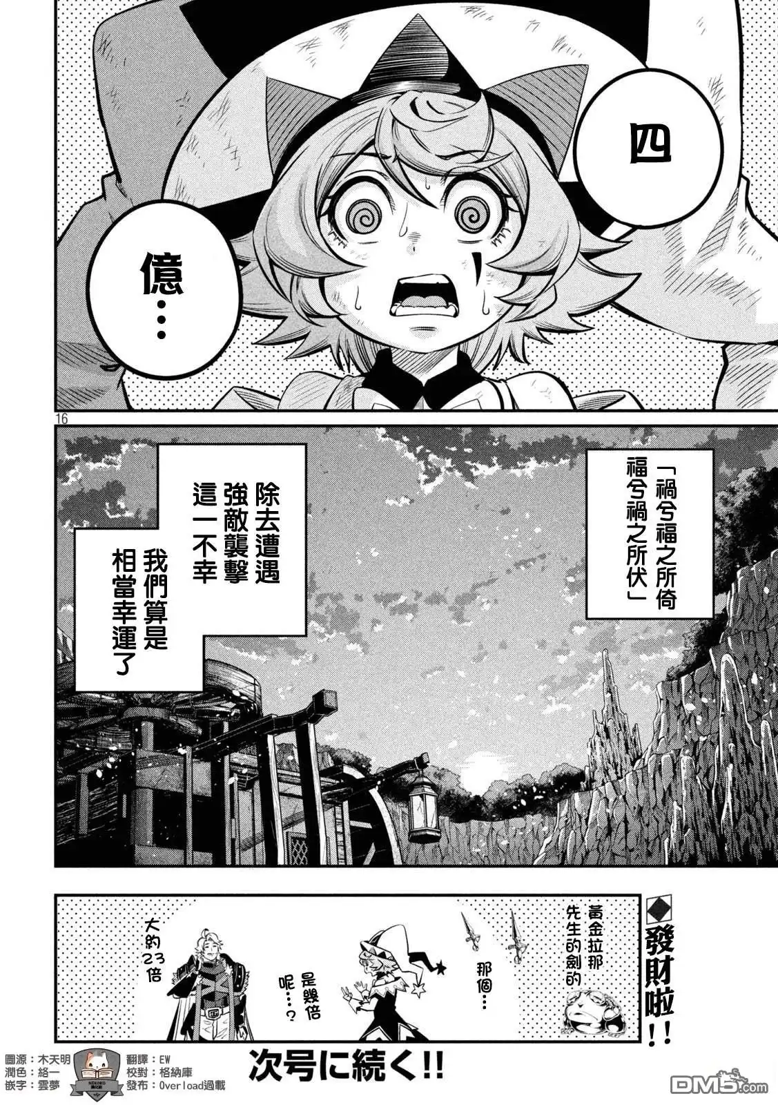 第125话-被追放的转生重骑士用游戏知识开无双-猫子 武六甲理衣（第16张）
