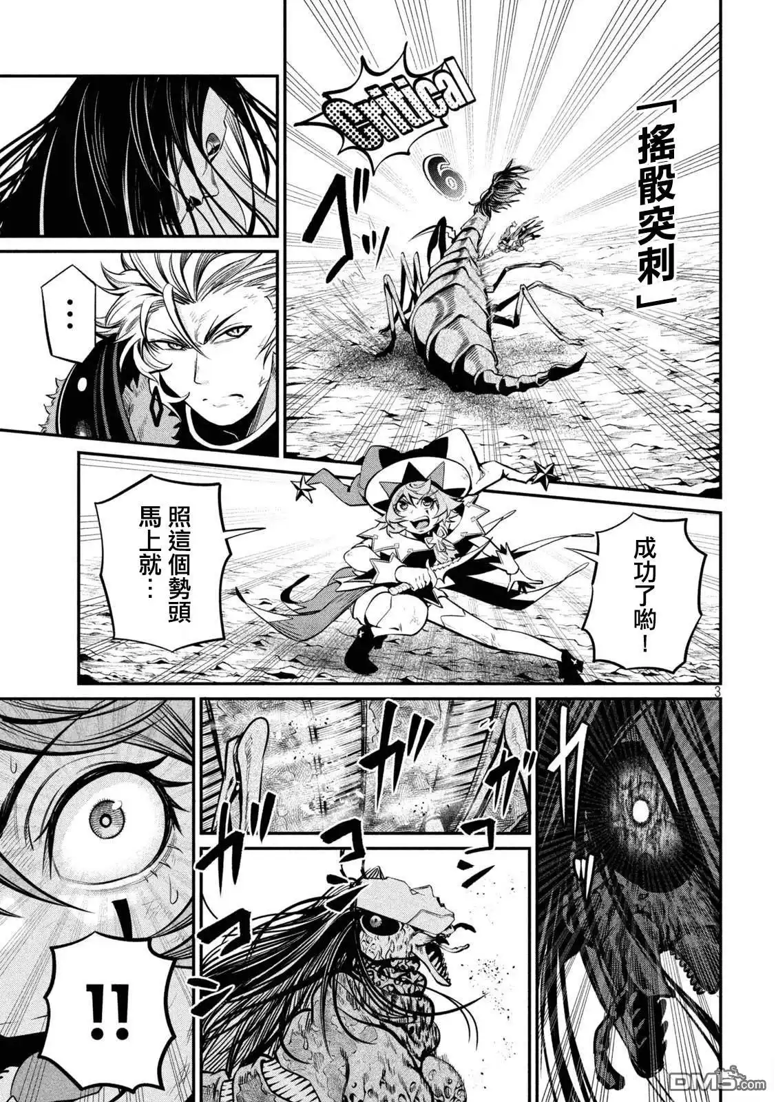 第125话-被追放的转生重骑士用游戏知识开无双-猫子 武六甲理衣（第2张）