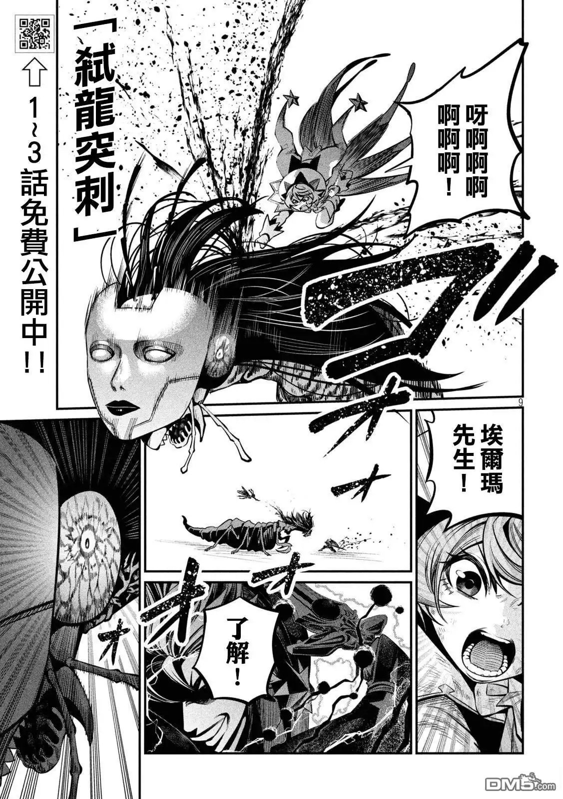 第125话-被追放的转生重骑士用游戏知识开无双-猫子 武六甲理衣（第8张）