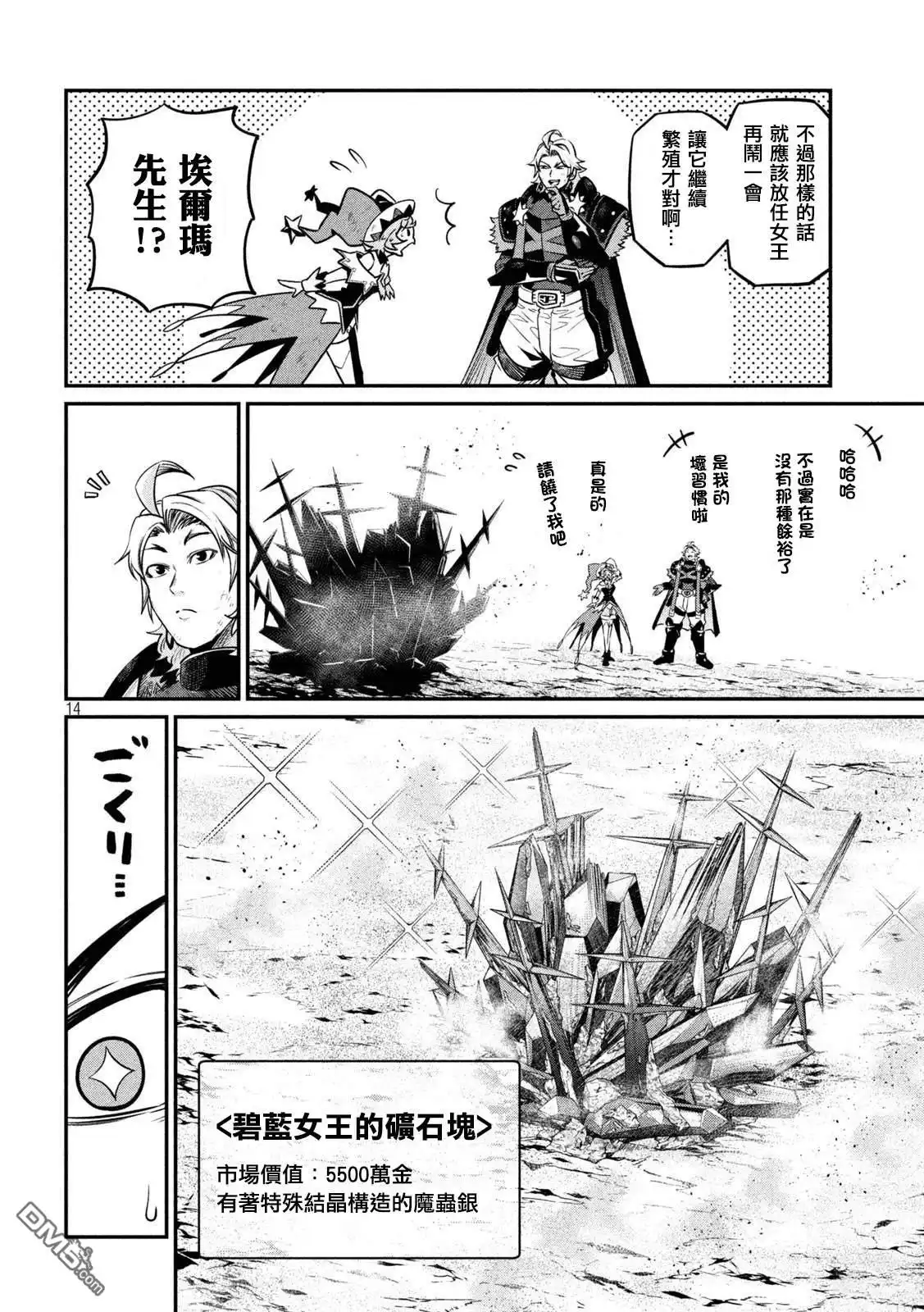 第125话-被追放的转生重骑士用游戏知识开无双-猫子 武六甲理衣（第14张）