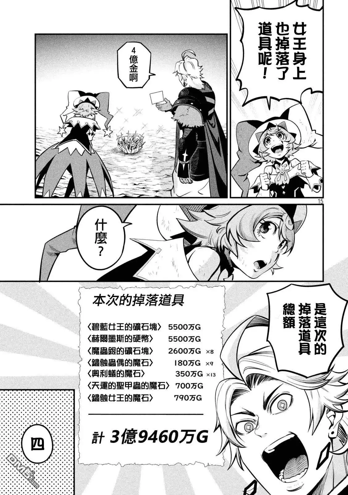 第125话-被追放的转生重骑士用游戏知识开无双-猫子 武六甲理衣（第15张）