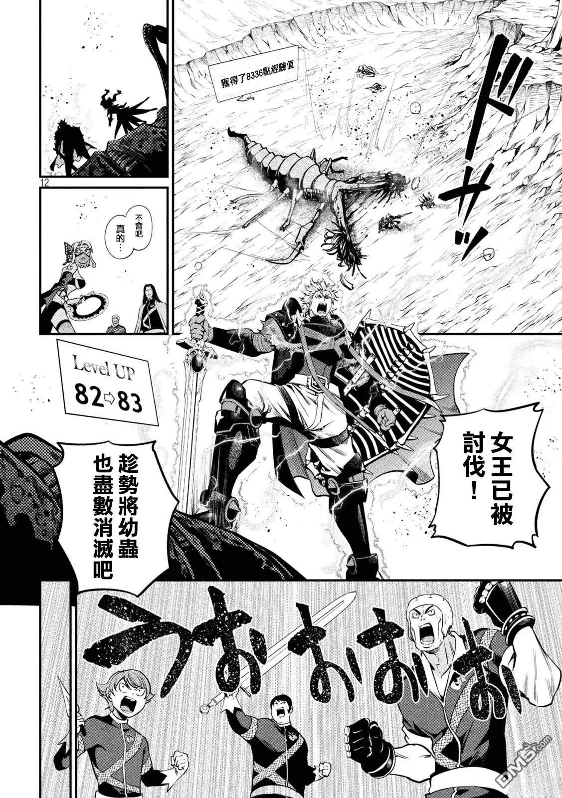 第125话-被追放的转生重骑士用游戏知识开无双-猫子 武六甲理衣（第12张）