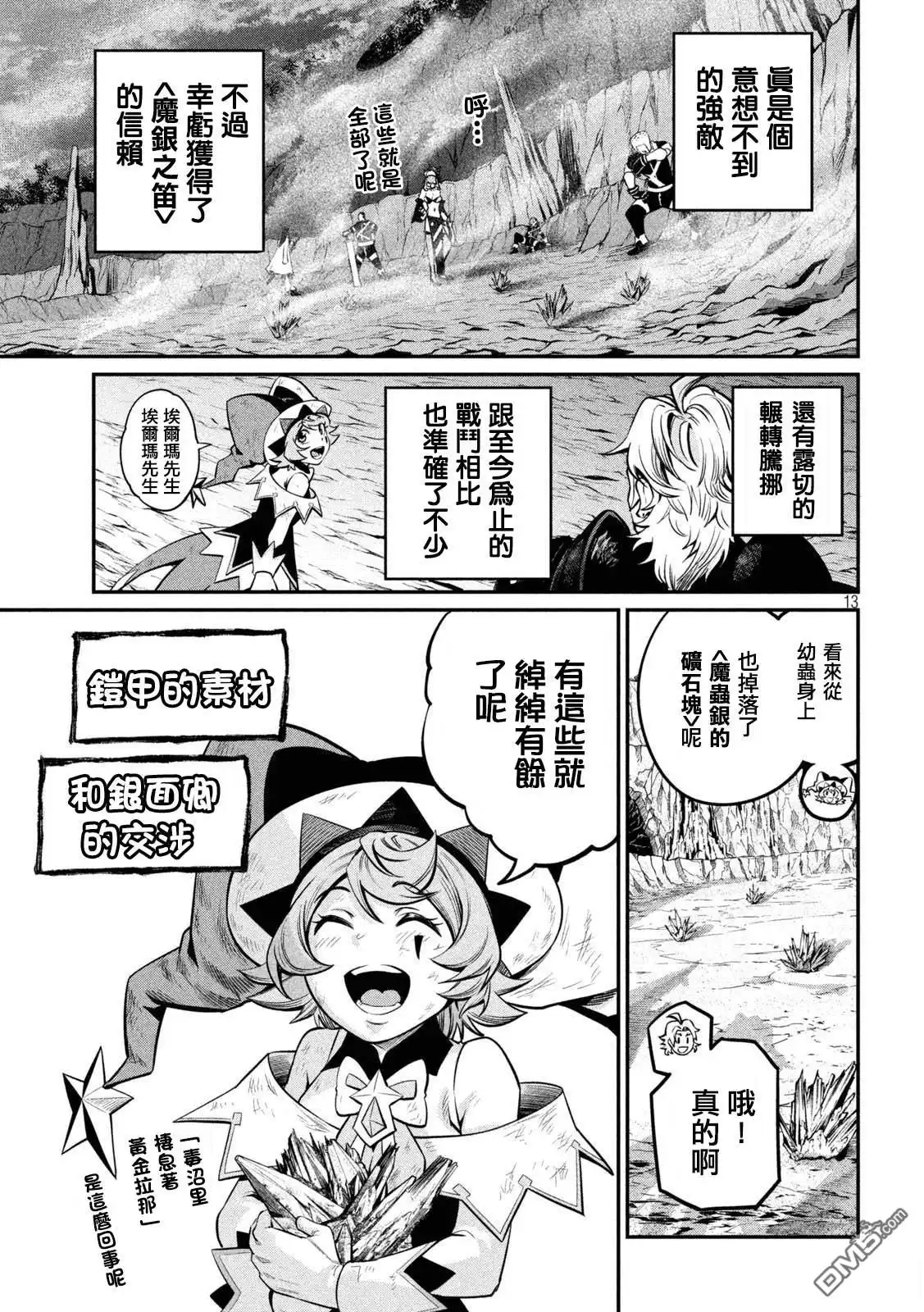 第125话-被追放的转生重骑士用游戏知识开无双-猫子 武六甲理衣（第13张）
