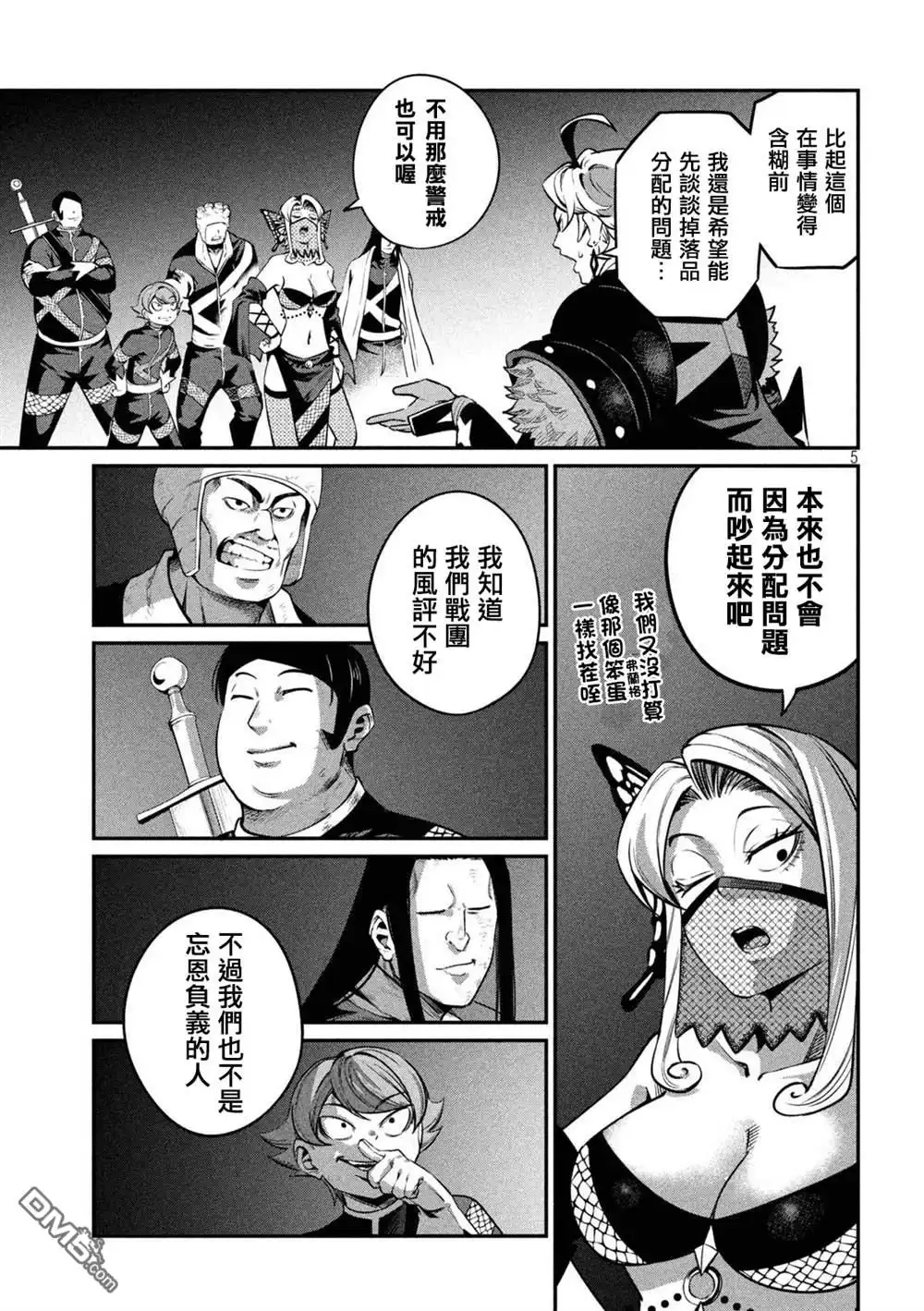 第126话-被追放的转生重骑士用游戏知识开无双-猫子 武六甲理衣（第4张）