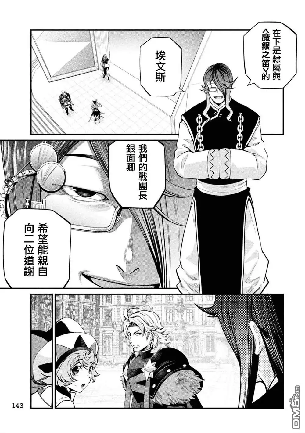 第126话-被追放的转生重骑士用游戏知识开无双-猫子 武六甲理衣（第10张）