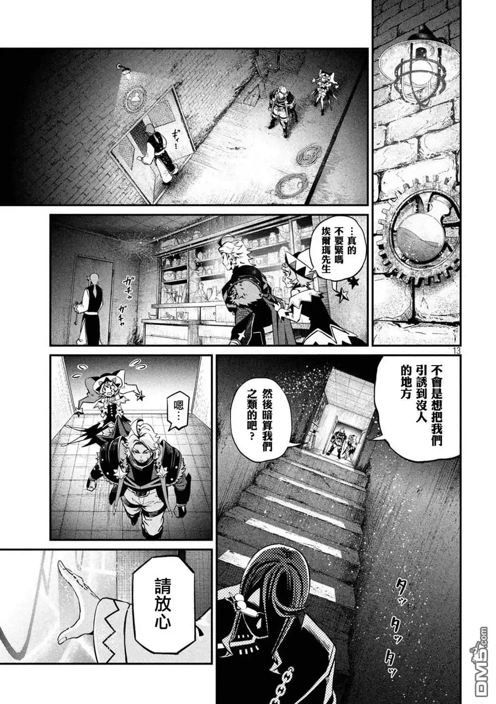 第126话-被追放的转生重骑士用游戏知识开无双-猫子 武六甲理衣（第12张）
