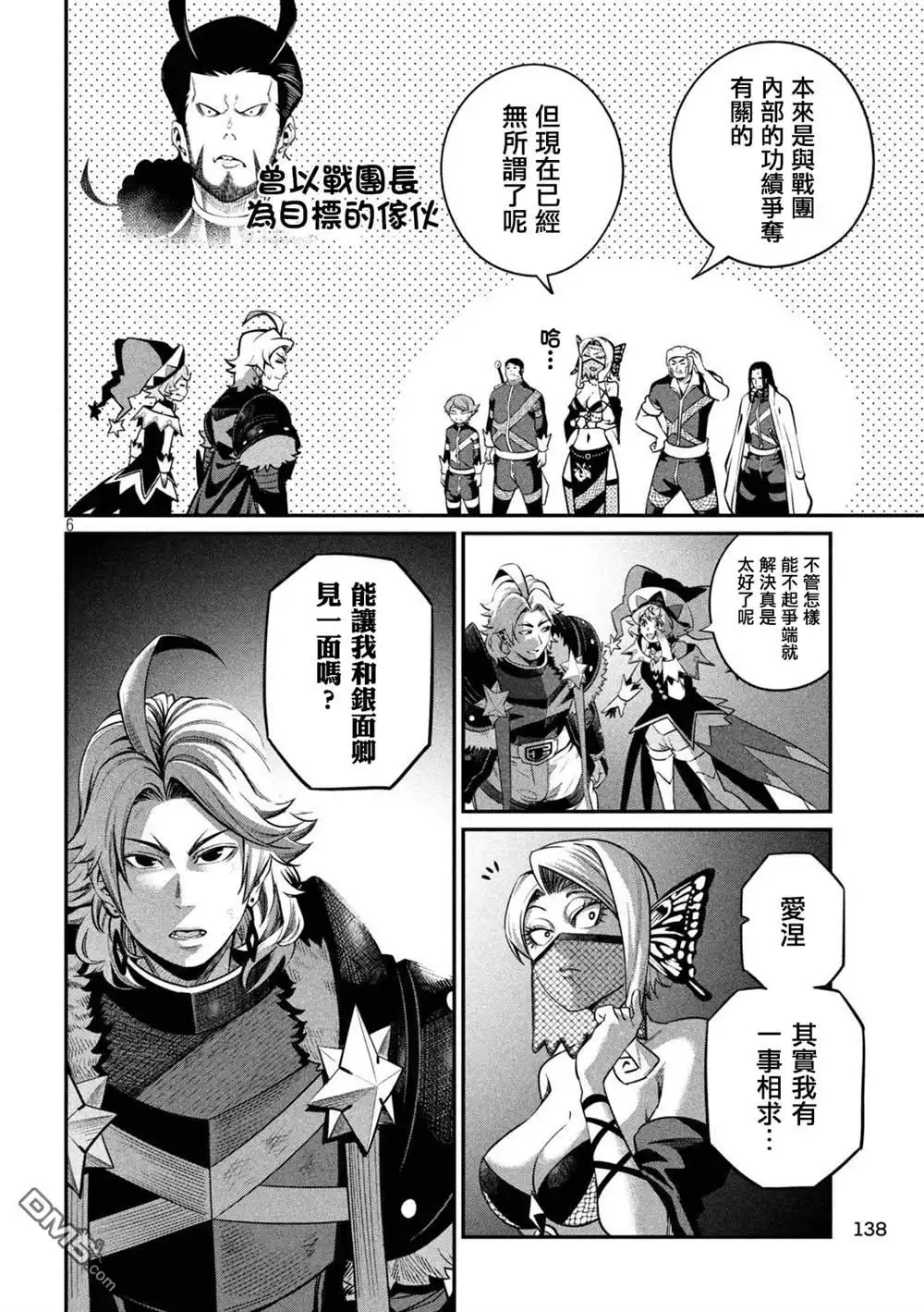 第126话-被追放的转生重骑士用游戏知识开无双-猫子 武六甲理衣（第5张）