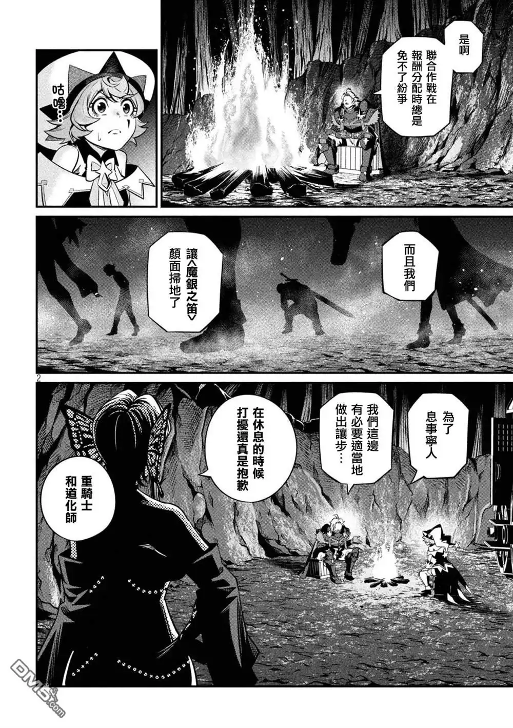 第126话-被追放的转生重骑士用游戏知识开无双-猫子 武六甲理衣（第1张）