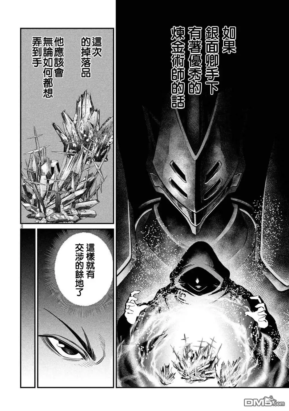第126话-被追放的转生重骑士用游戏知识开无双-猫子 武六甲理衣（第7张）