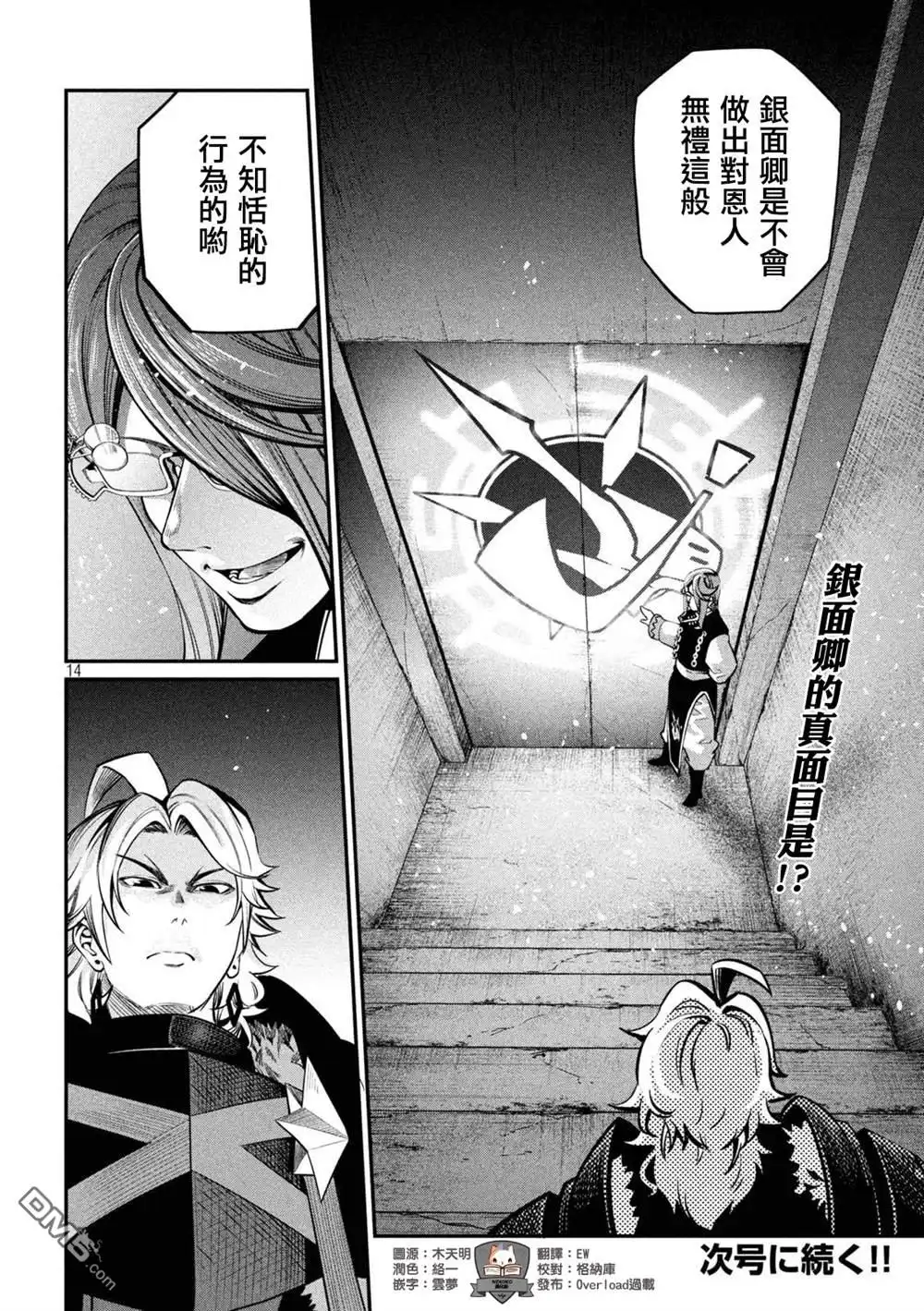 第126话-被追放的转生重骑士用游戏知识开无双-猫子 武六甲理衣（第13张）