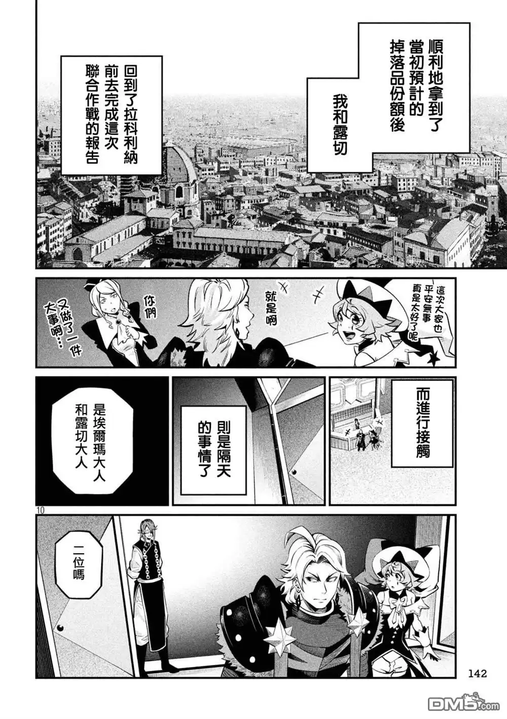 第126话-被追放的转生重骑士用游戏知识开无双-猫子 武六甲理衣（第9张）
