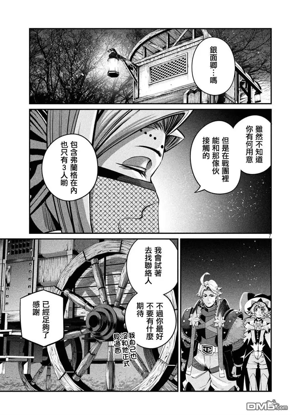 第126话-被追放的转生重骑士用游戏知识开无双-猫子 武六甲理衣（第6张）