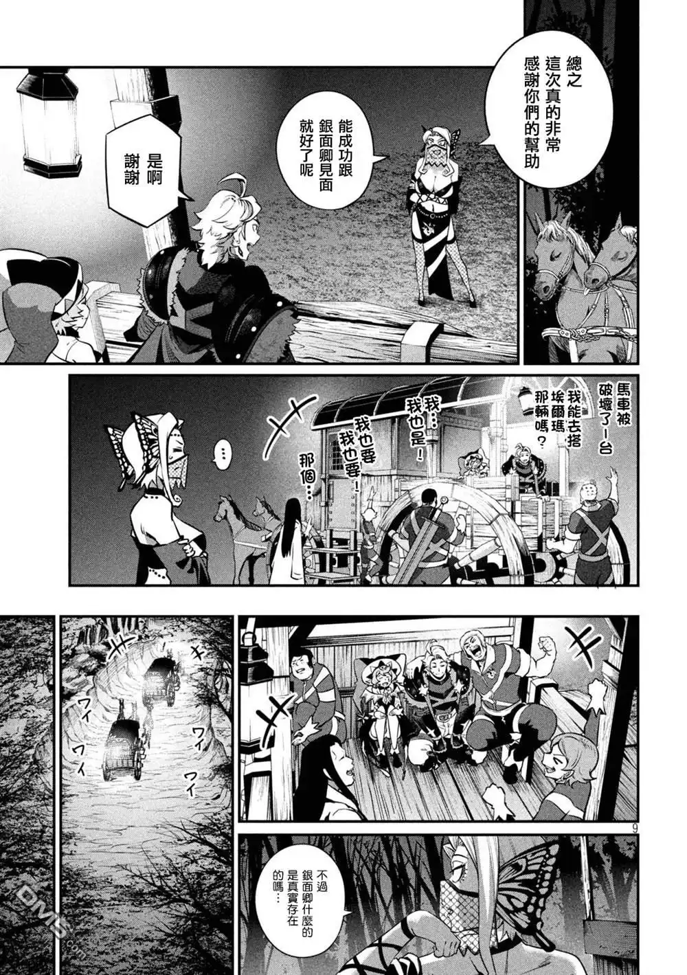 第126话-被追放的转生重骑士用游戏知识开无双-猫子 武六甲理衣（第8张）