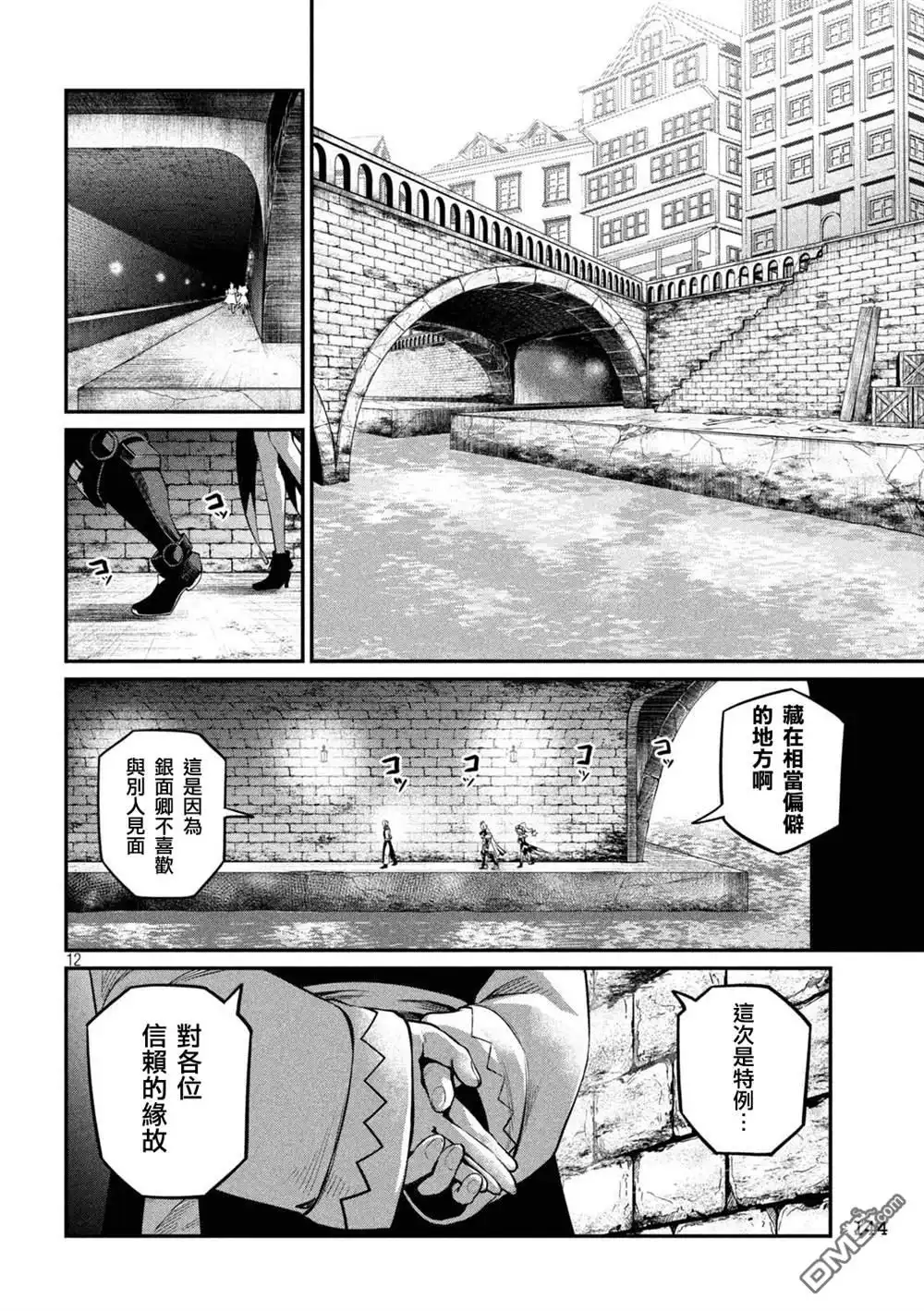 第126话-被追放的转生重骑士用游戏知识开无双-猫子 武六甲理衣（第11张）