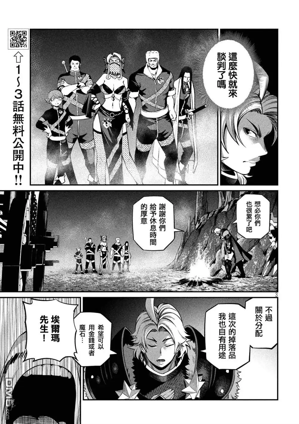 第126话-被追放的转生重骑士用游戏知识开无双-猫子 武六甲理衣（第2张）