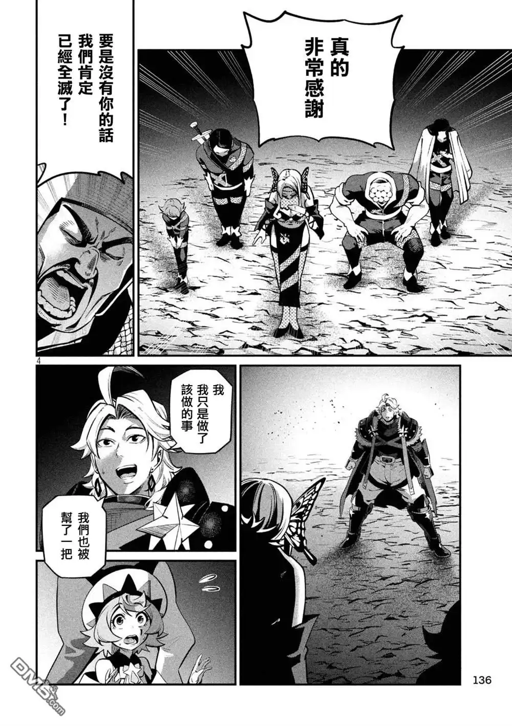 第126话-被追放的转生重骑士用游戏知识开无双-猫子 武六甲理衣（第3张）