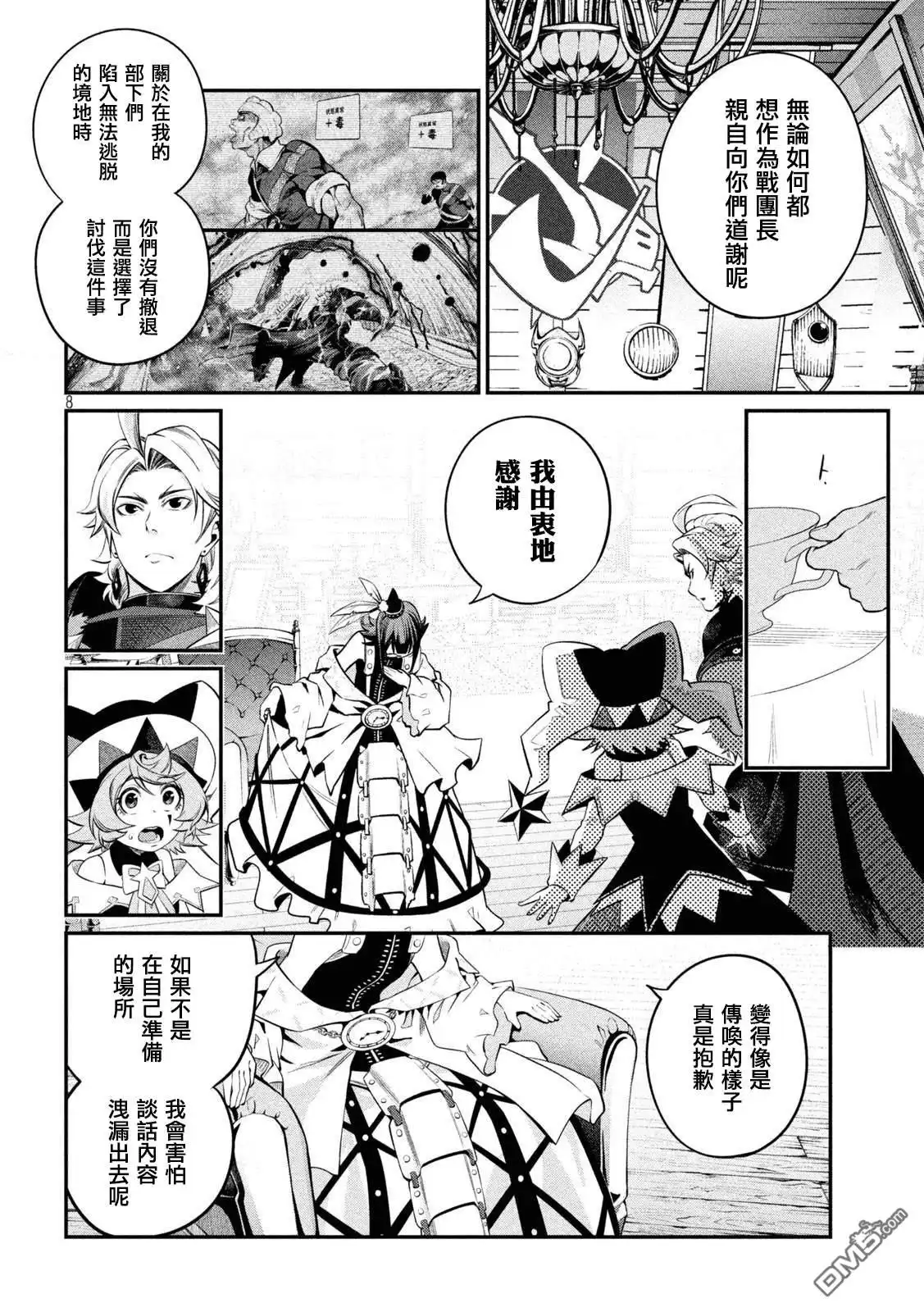 第127话-被追放的转生重骑士用游戏知识开无双-猫子 武六甲理衣（第7张）