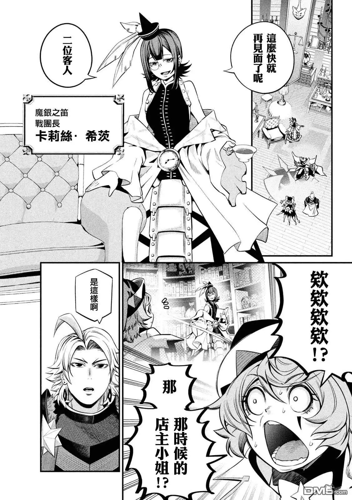 第127话-被追放的转生重骑士用游戏知识开无双-猫子 武六甲理衣（第5张）