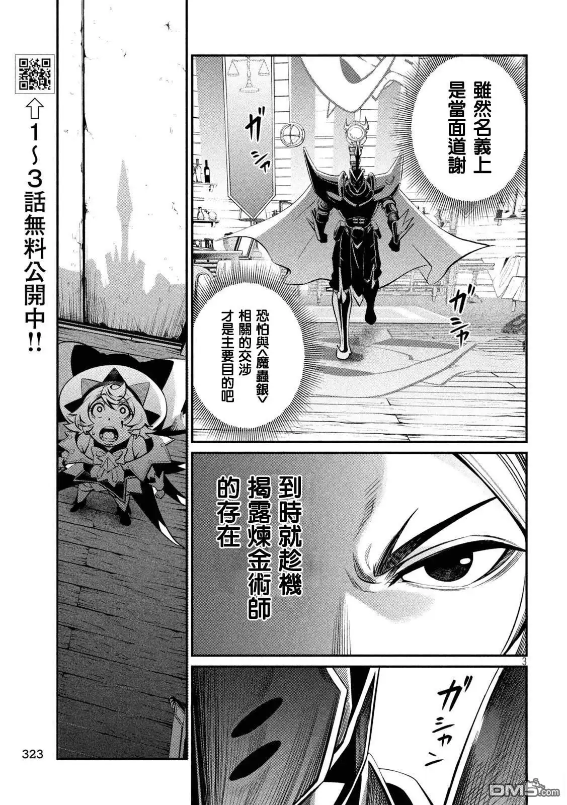 第127话-被追放的转生重骑士用游戏知识开无双-猫子 武六甲理衣（第2张）