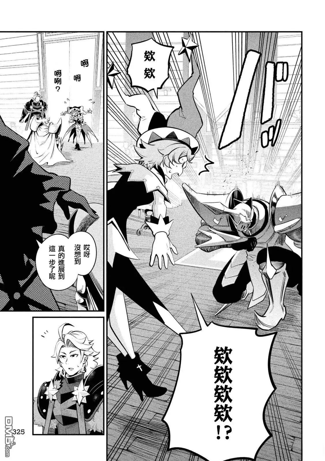 第127话-被追放的转生重骑士用游戏知识开无双-猫子 武六甲理衣（第4张）