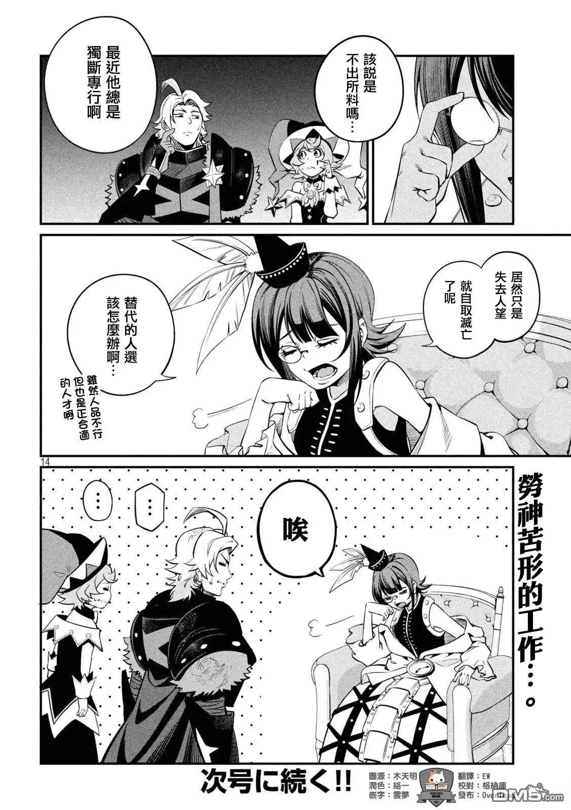 第127话-被追放的转生重骑士用游戏知识开无双-猫子 武六甲理衣（第13张）
