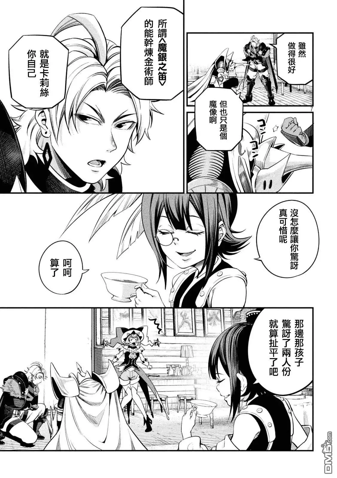 第127话-被追放的转生重骑士用游戏知识开无双-猫子 武六甲理衣（第6张）