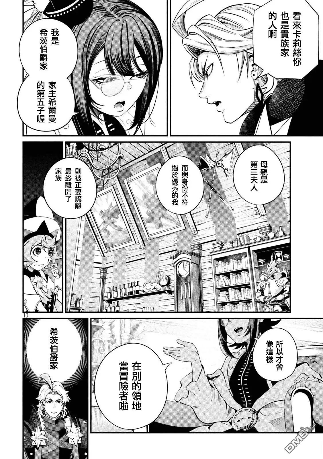 第127话-被追放的转生重骑士用游戏知识开无双-猫子 武六甲理衣（第9张）