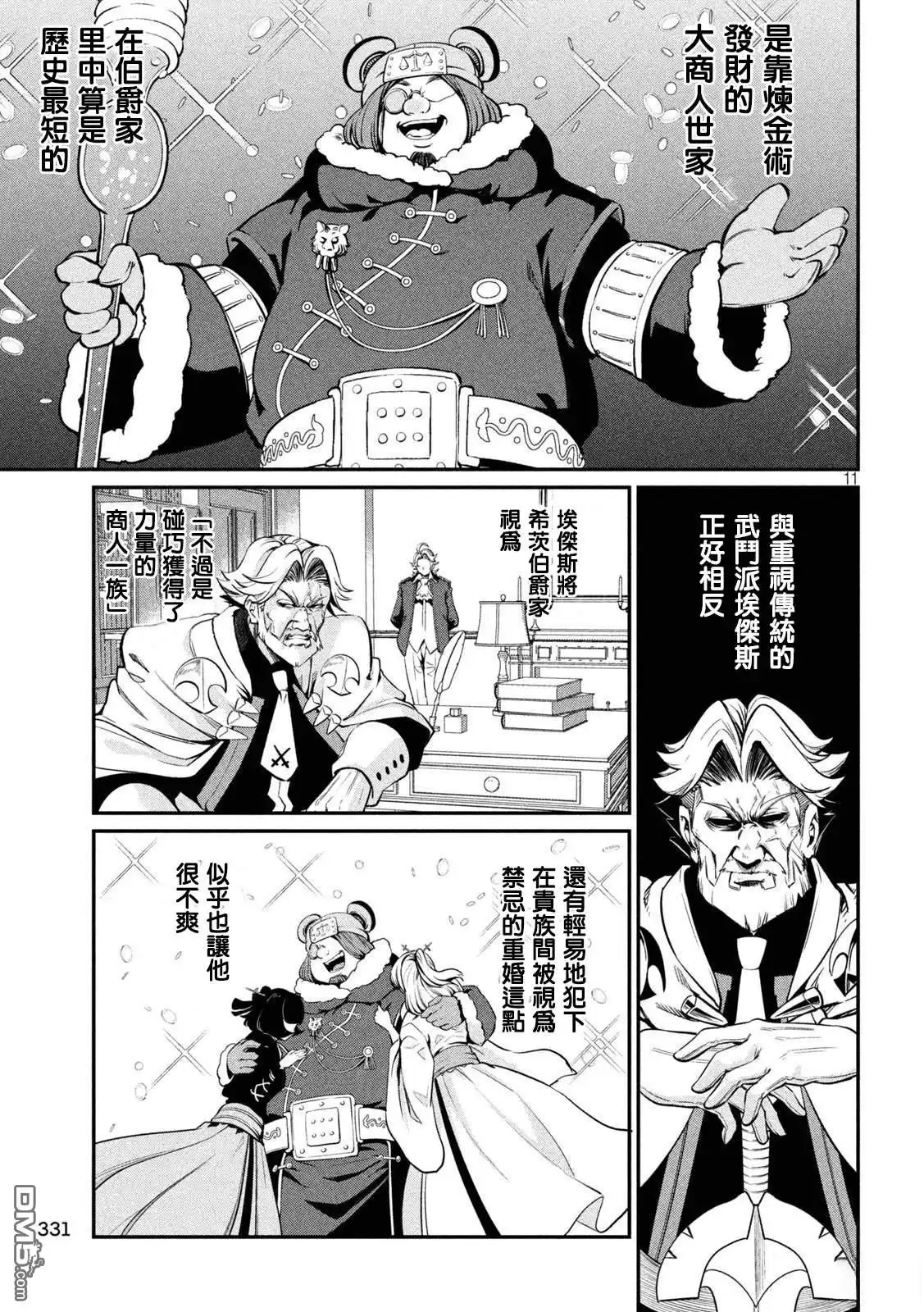第127话-被追放的转生重骑士用游戏知识开无双-猫子 武六甲理衣（第10张）