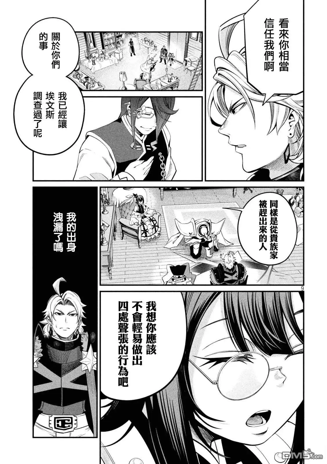 第127话-被追放的转生重骑士用游戏知识开无双-猫子 武六甲理衣（第8张）