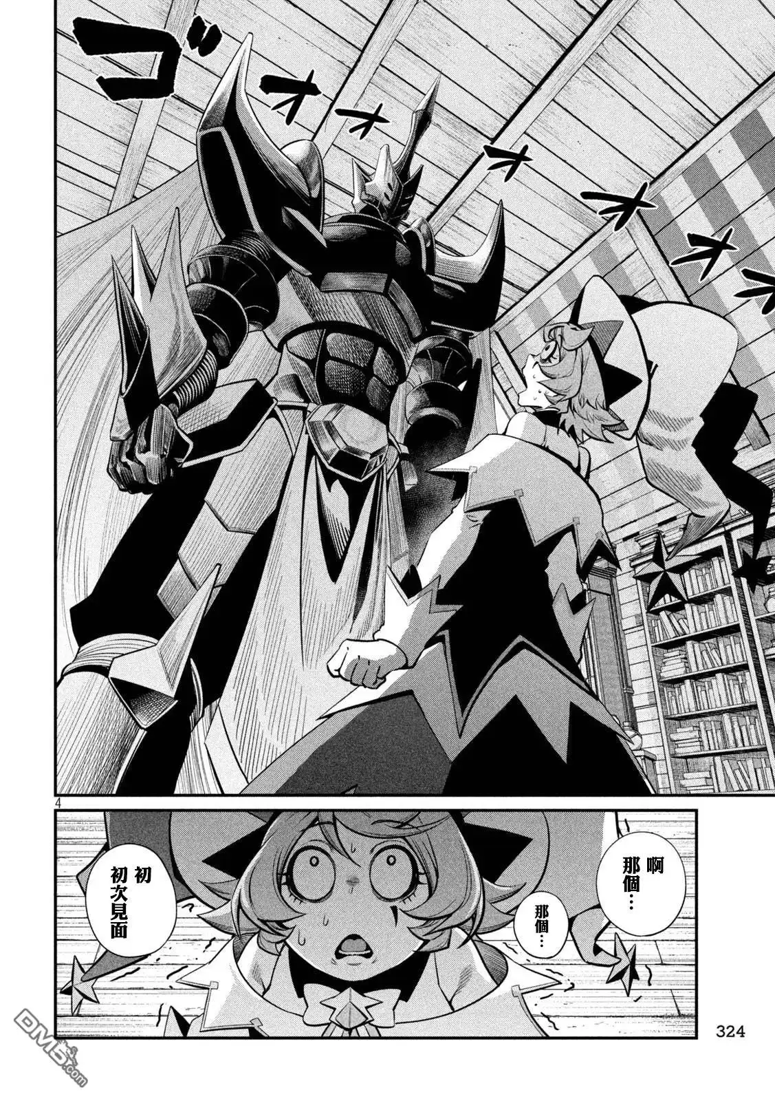 第127话-被追放的转生重骑士用游戏知识开无双-猫子 武六甲理衣（第3张）