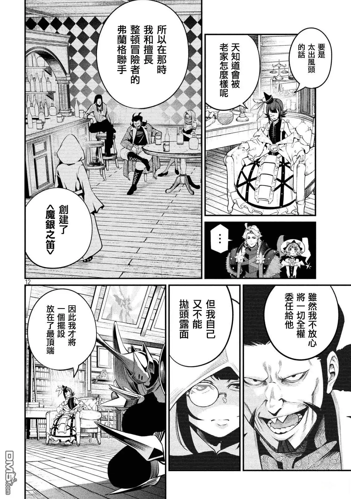 第127话-被追放的转生重骑士用游戏知识开无双-猫子 武六甲理衣（第11张）