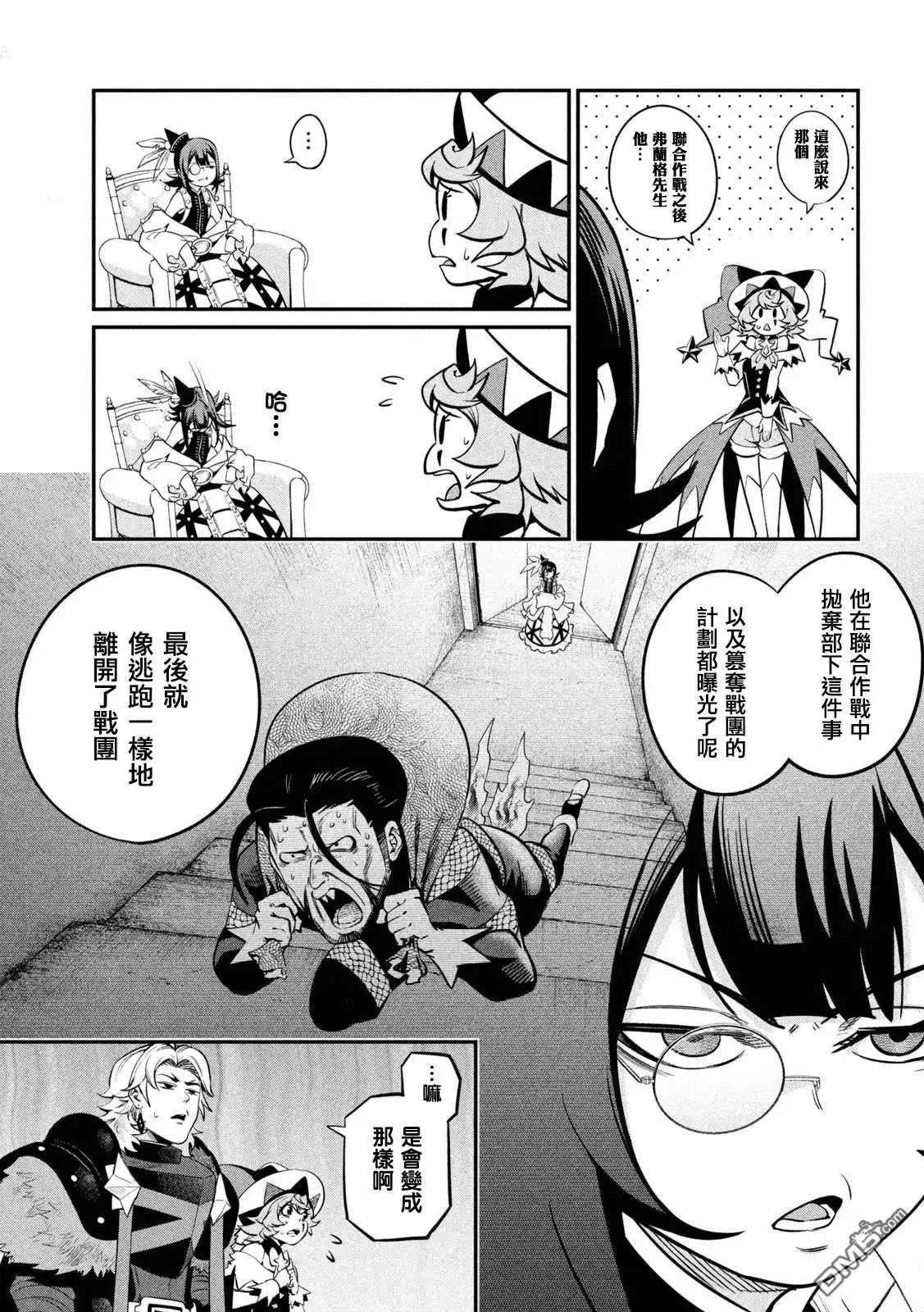 第127话-被追放的转生重骑士用游戏知识开无双-猫子 武六甲理衣（第12张）