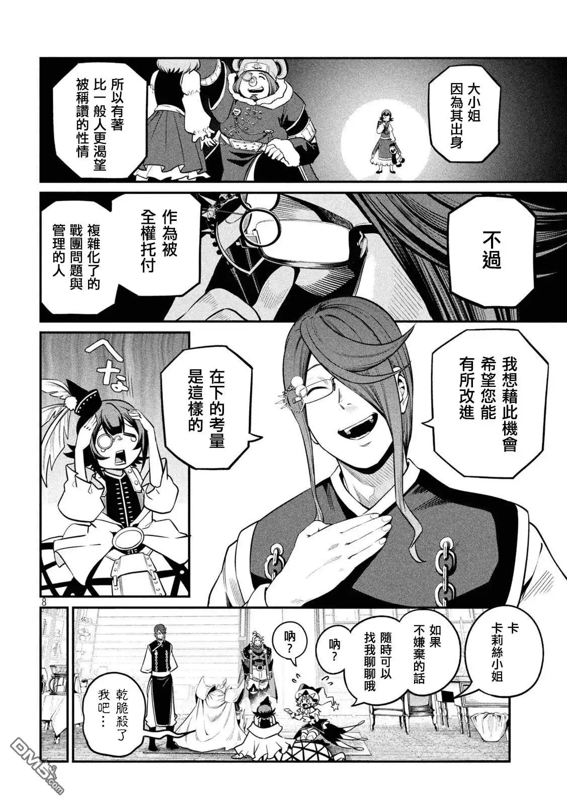 第128话-被追放的转生重骑士用游戏知识开无双-猫子 武六甲理衣（第7张）