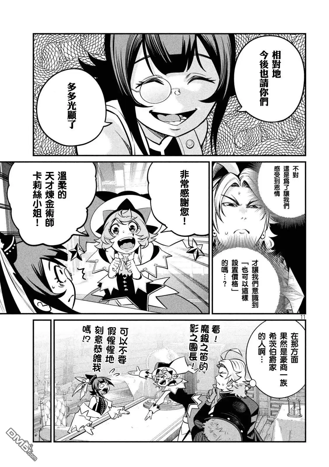 第128话-被追放的转生重骑士用游戏知识开无双-猫子 武六甲理衣（第10张）