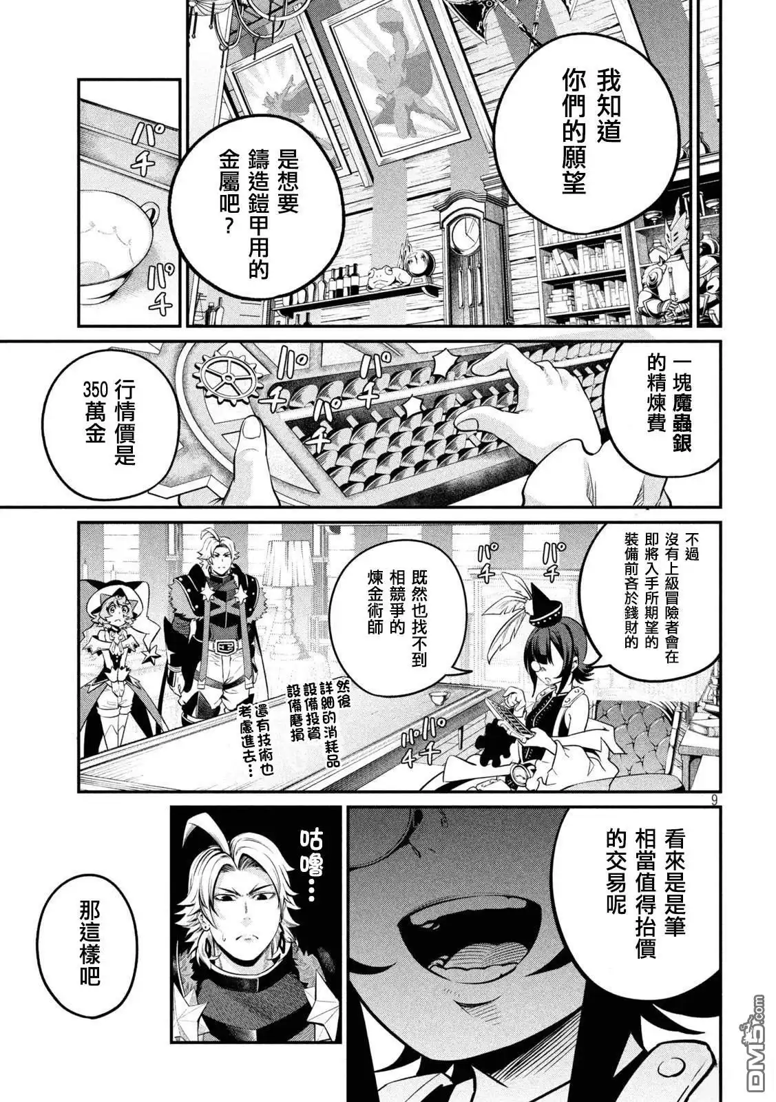 第128话-被追放的转生重骑士用游戏知识开无双-猫子 武六甲理衣（第8张）