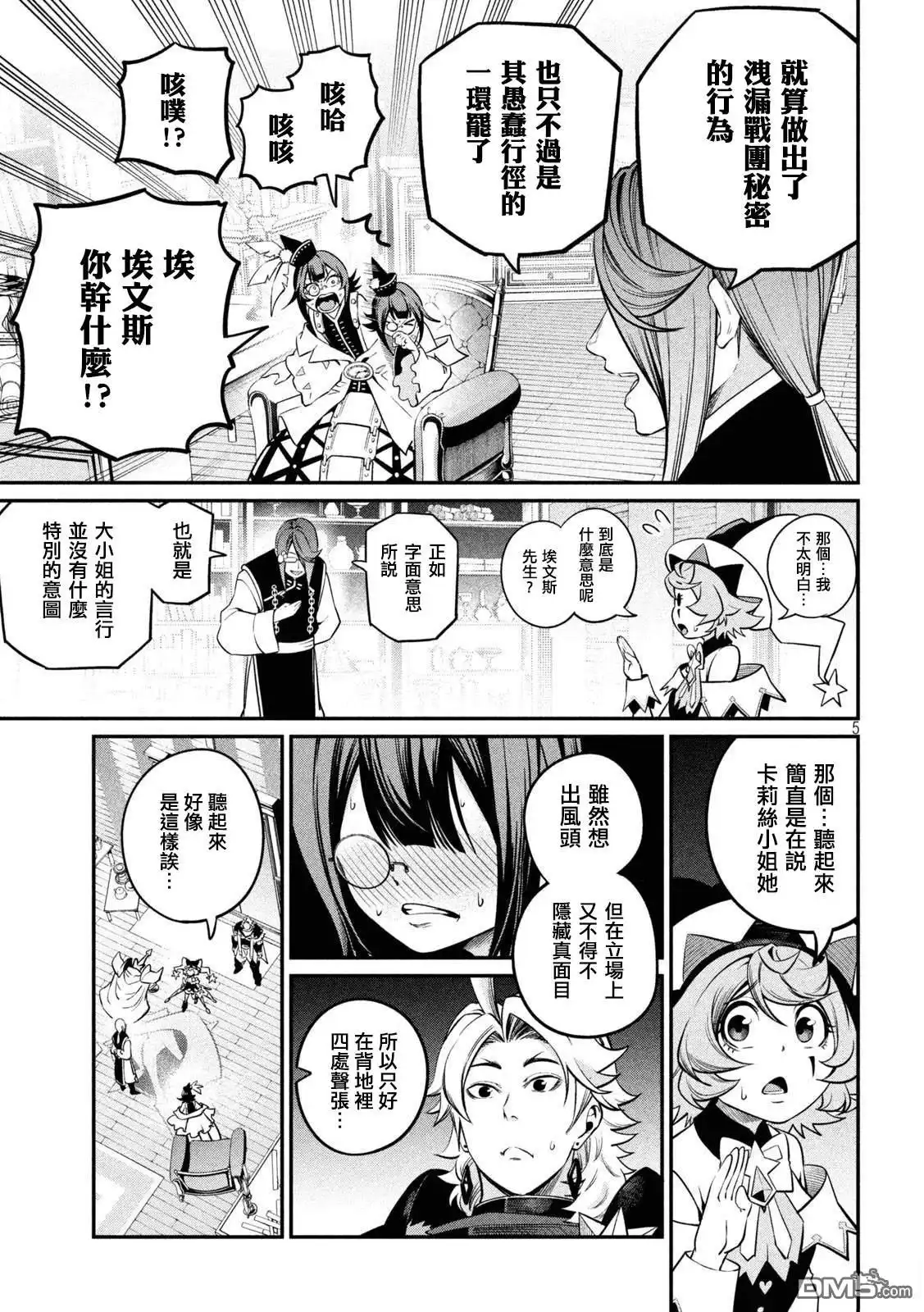 第128话-被追放的转生重骑士用游戏知识开无双-猫子 武六甲理衣（第4张）