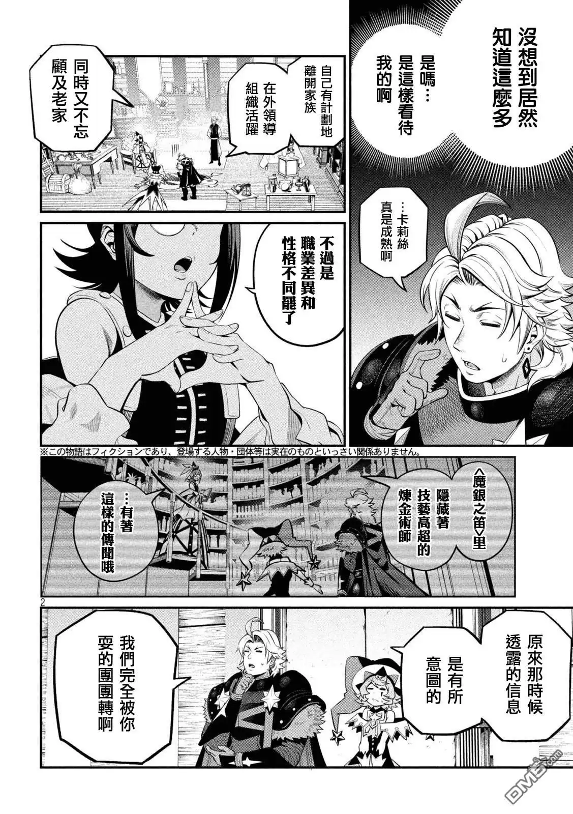第128话-被追放的转生重骑士用游戏知识开无双-猫子 武六甲理衣（第1张）