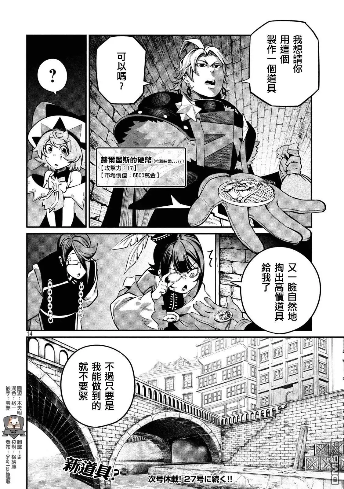 第128话-被追放的转生重骑士用游戏知识开无双-猫子 武六甲理衣（第13张）