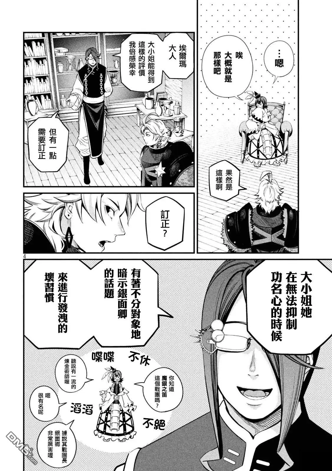 第128话-被追放的转生重骑士用游戏知识开无双-猫子 武六甲理衣（第3张）