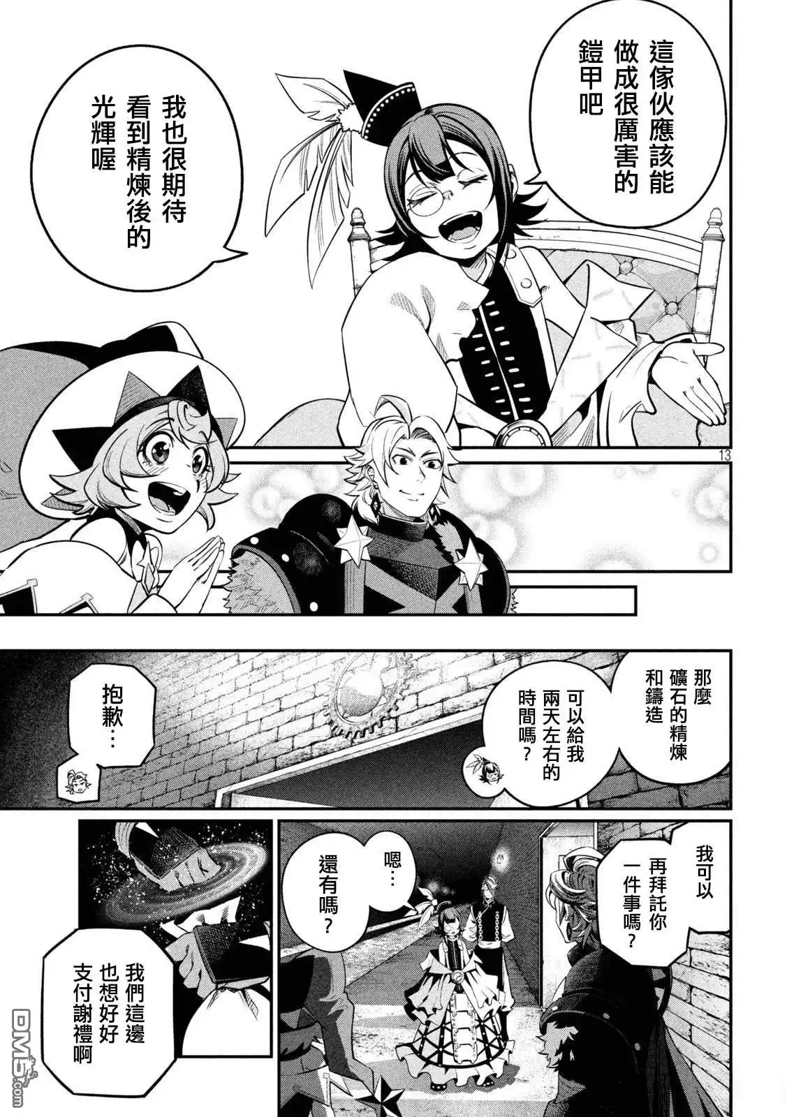 第128话-被追放的转生重骑士用游戏知识开无双-猫子 武六甲理衣（第12张）