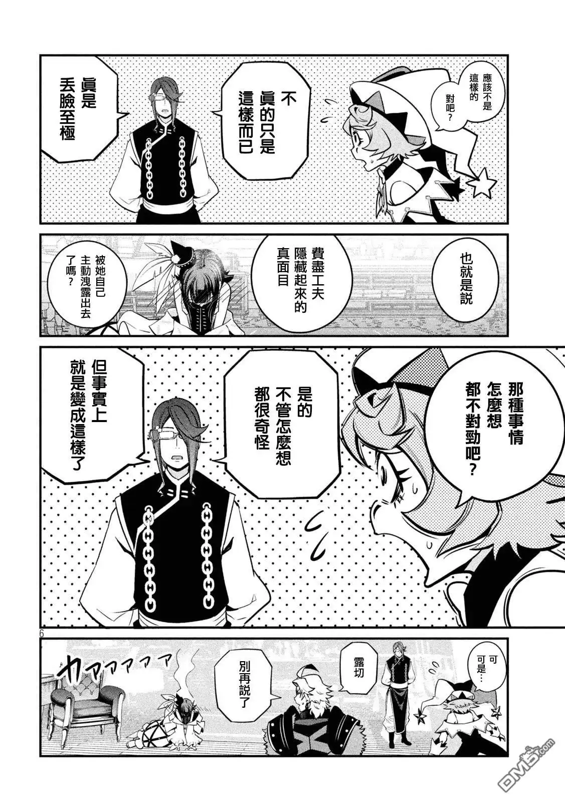 第128话-被追放的转生重骑士用游戏知识开无双-猫子 武六甲理衣（第5张）