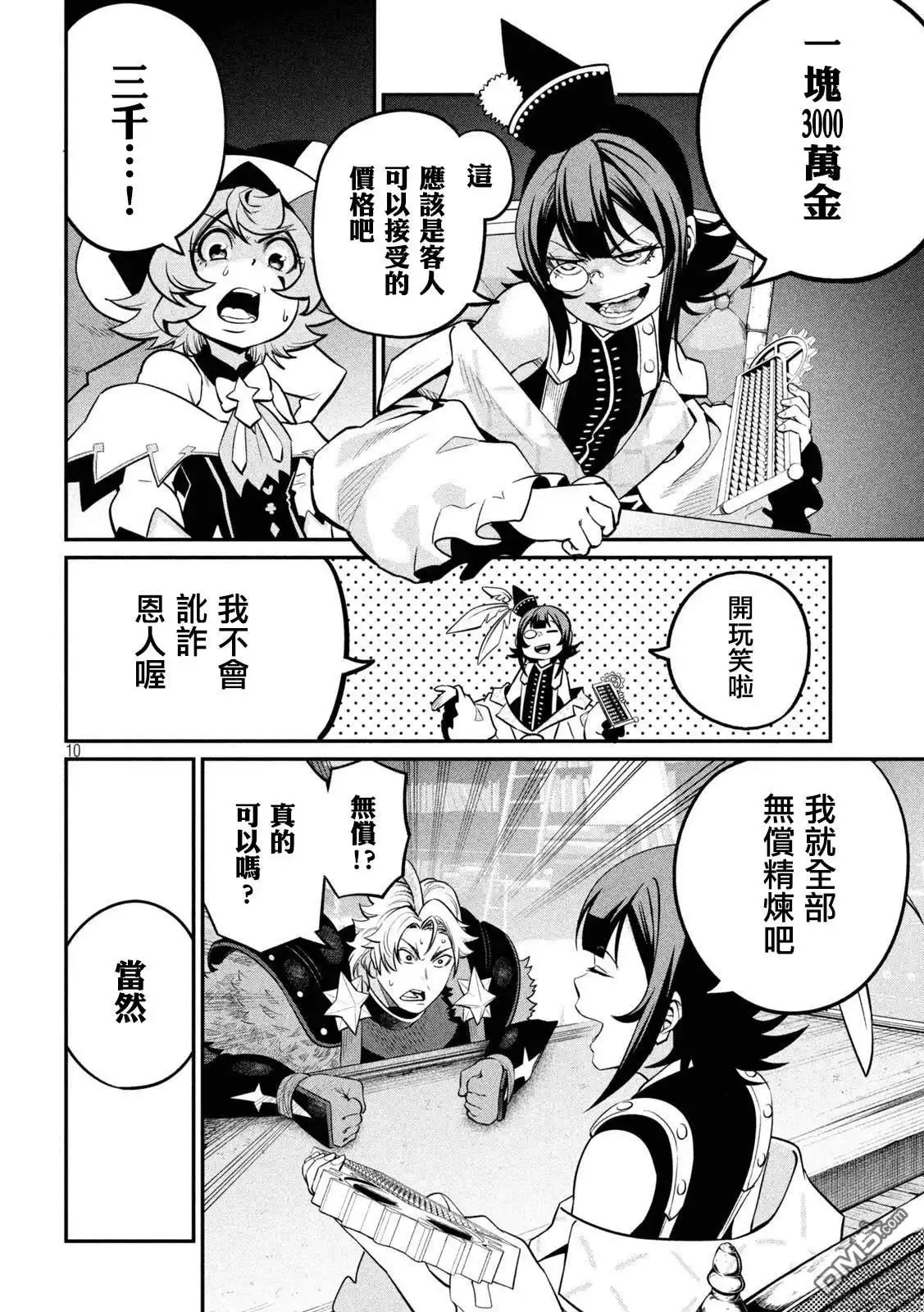 第128话-被追放的转生重骑士用游戏知识开无双-猫子 武六甲理衣（第9张）