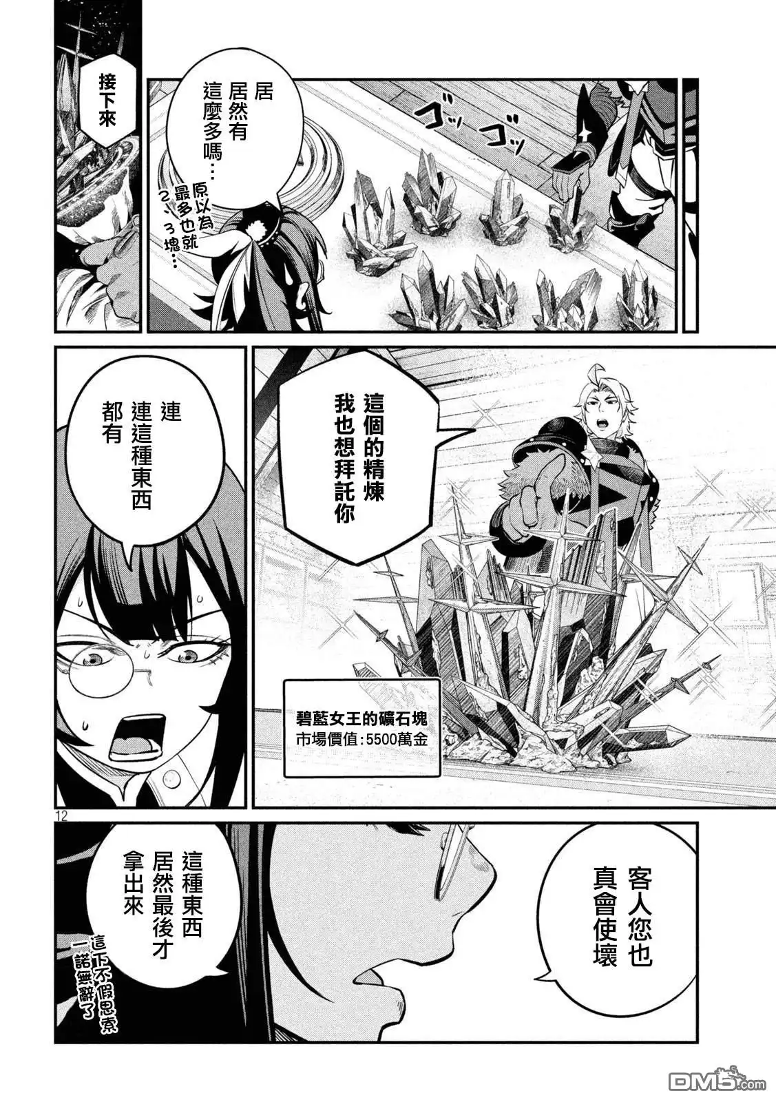 第128话-被追放的转生重骑士用游戏知识开无双-猫子 武六甲理衣（第11张）