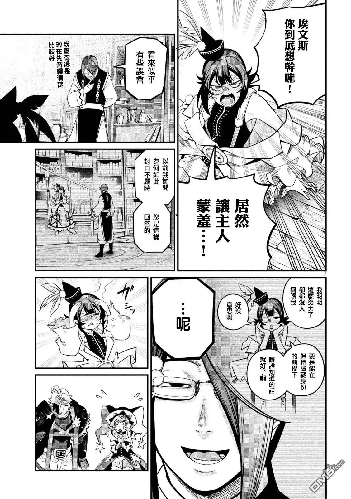 第128话-被追放的转生重骑士用游戏知识开无双-猫子 武六甲理衣（第6张）