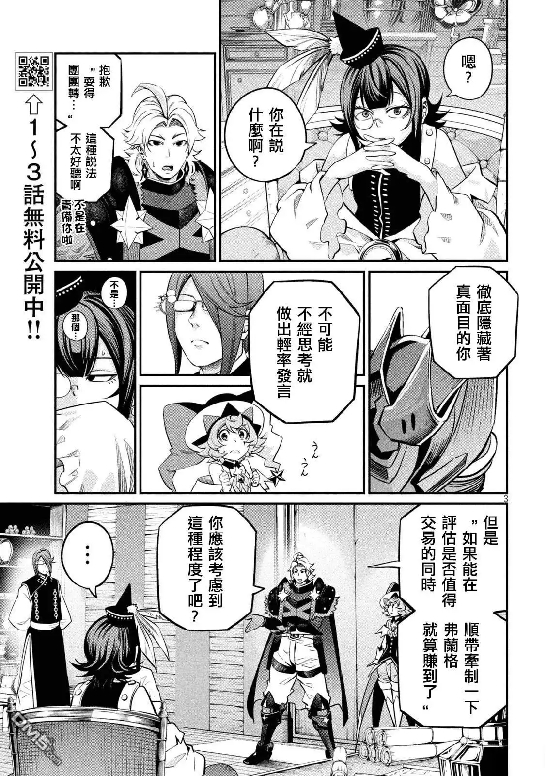 第128话-被追放的转生重骑士用游戏知识开无双-猫子 武六甲理衣（第2张）