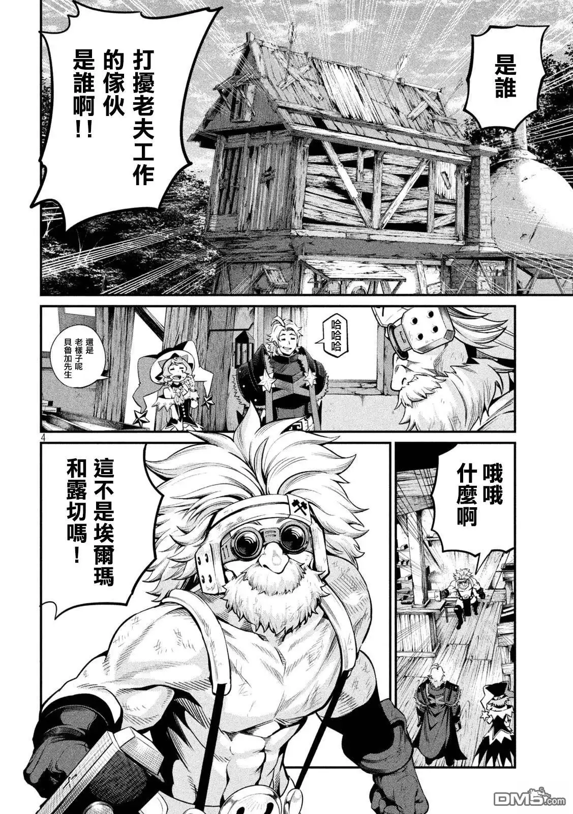 第129话-被追放的转生重骑士用游戏知识开无双-猫子 武六甲理衣（第2张）